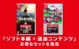 Japan: Breath of the Wild & Splatoon 2 krijgen re-release inclusief DLC