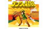 Nintendo toont regionale verschillen Game & Watch: The Legend of Zelda