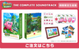 Soundtrack Kirby en de Vergeten Wereld krijgt fysieke release
